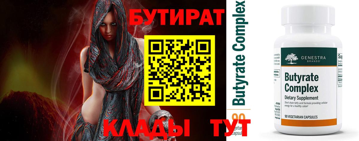 Всеволожск  Бутират BDO  Вход с VPN 
