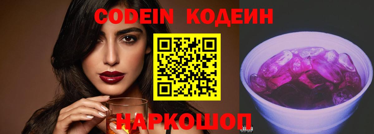 Всеволожск  хочу   Вход с VPN  Кодеиновый сироп Lean напиток Lean (лин) 